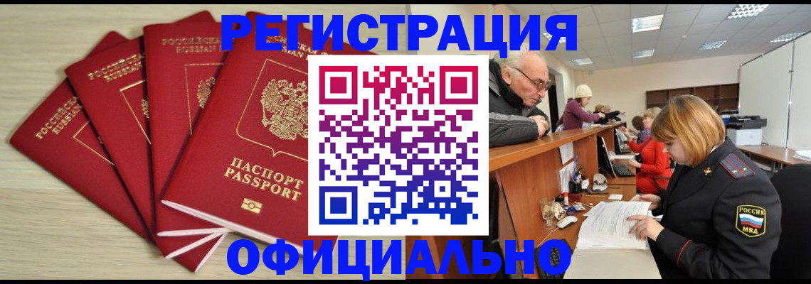 временная регистрация купить в Навашино